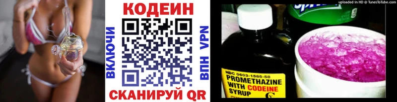 Codein напиток Lean (лин)  Себеж 
